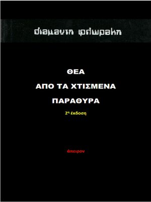 cover image of Θέα από τα Χτισμένα Παράθυρα
